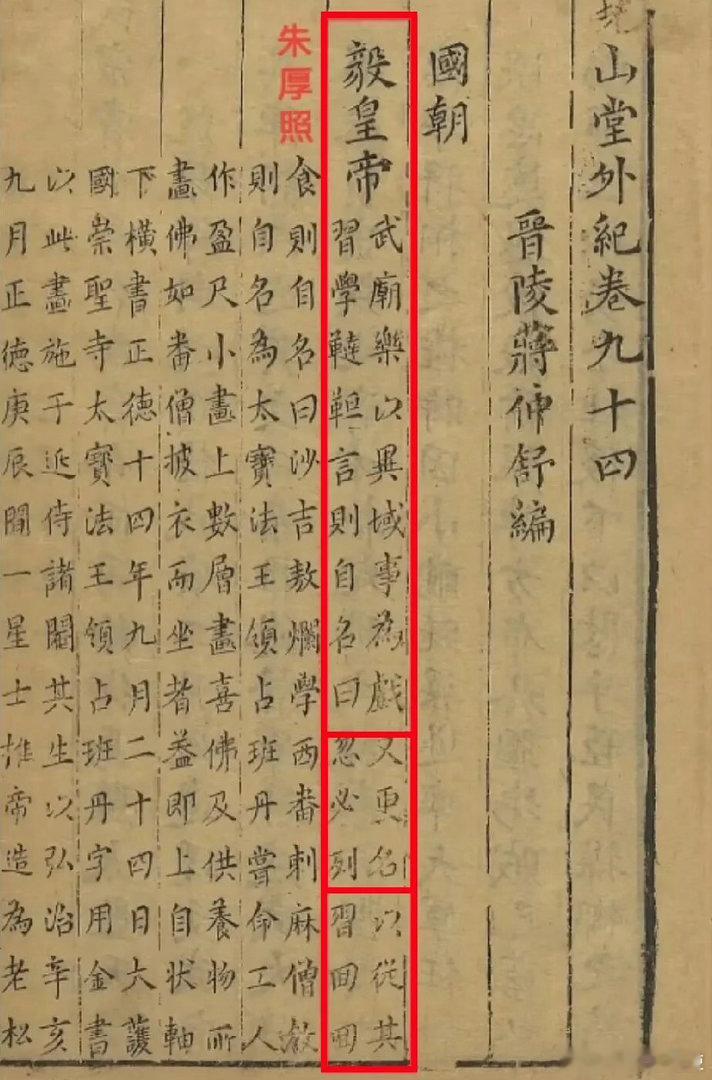 忽必烈改名刘必烈是网友梗但大明皇帝改名忽必烈是真事原文影印见附图———————历