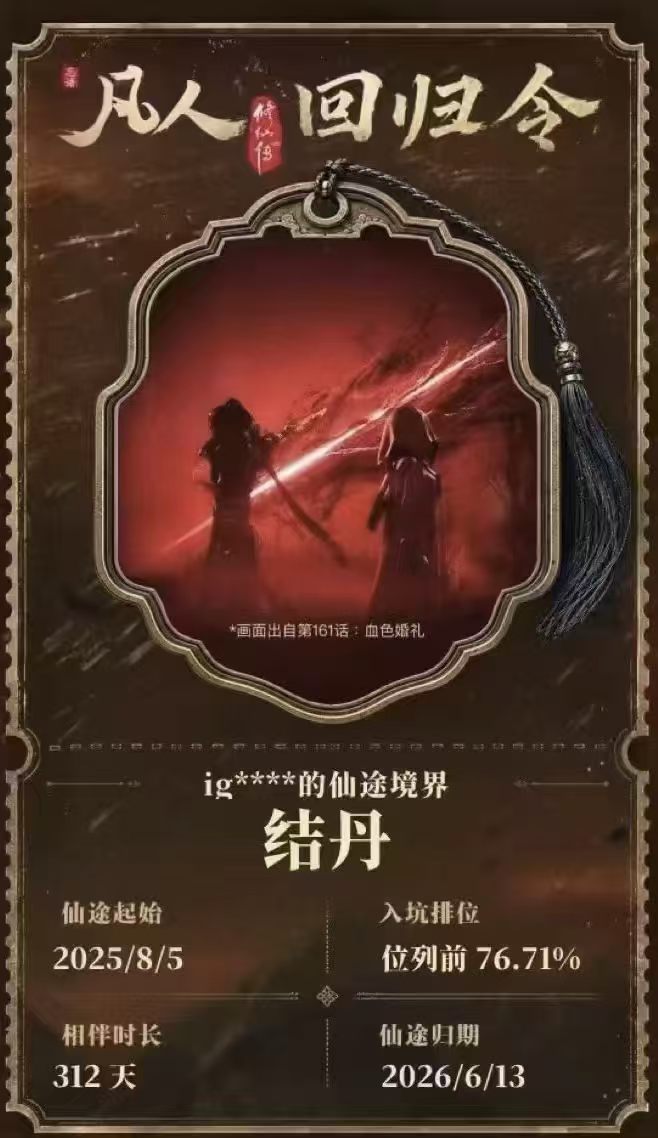 凡人居然藏了回归彩蛋  我们哪是在看修仙？是在韩立身上找自己那股苟住的劲儿啊。不