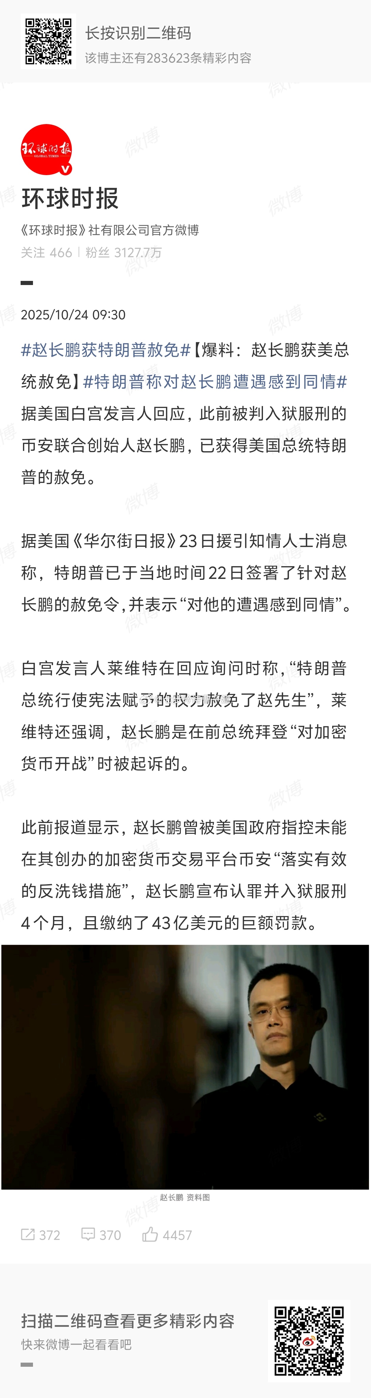 43亿 ，我这辈子没见这么多钱 ​​​