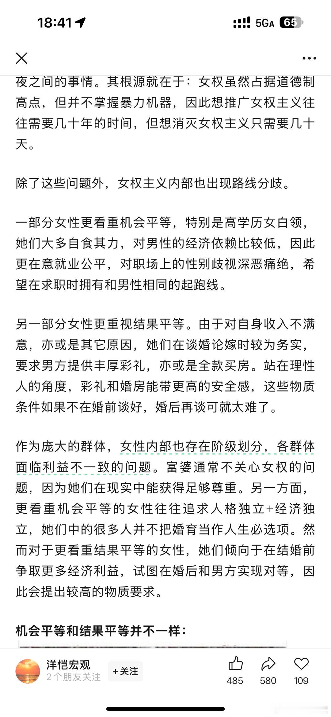 鹏说文史[超话]朋友圈看到的，女权的两种形式：机会平等和结果平等。个人感觉对机会