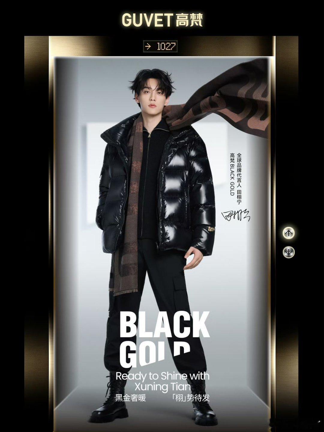 田栩宁高梵冬日奢调同行田栩宁高梵BLACKGOLD全球品牌代言人  为暖倾心，因