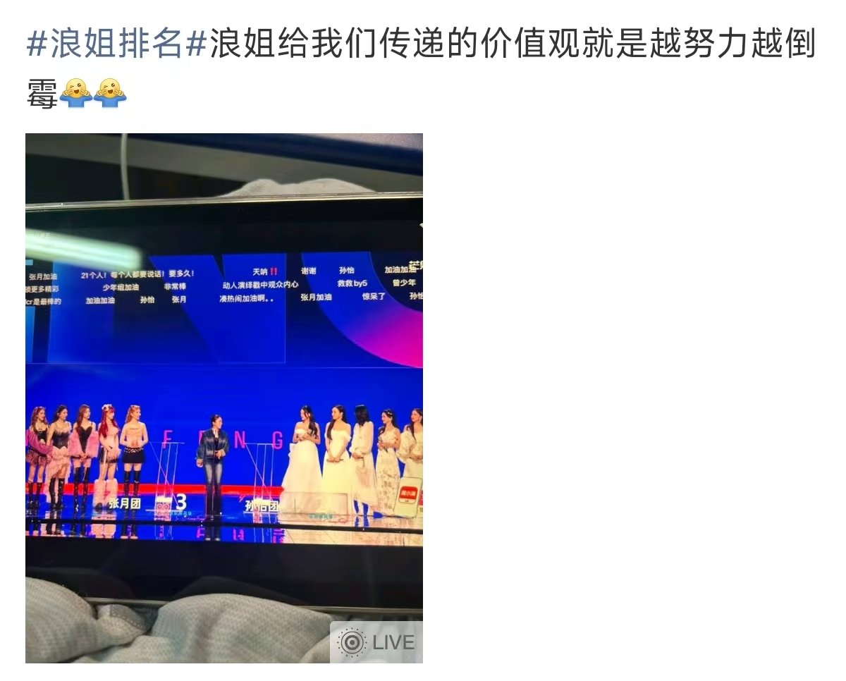 浪姐价值观浪姐给我们传递的价值观浪姐排名  我们这个by5真的不要太努力了好吗 