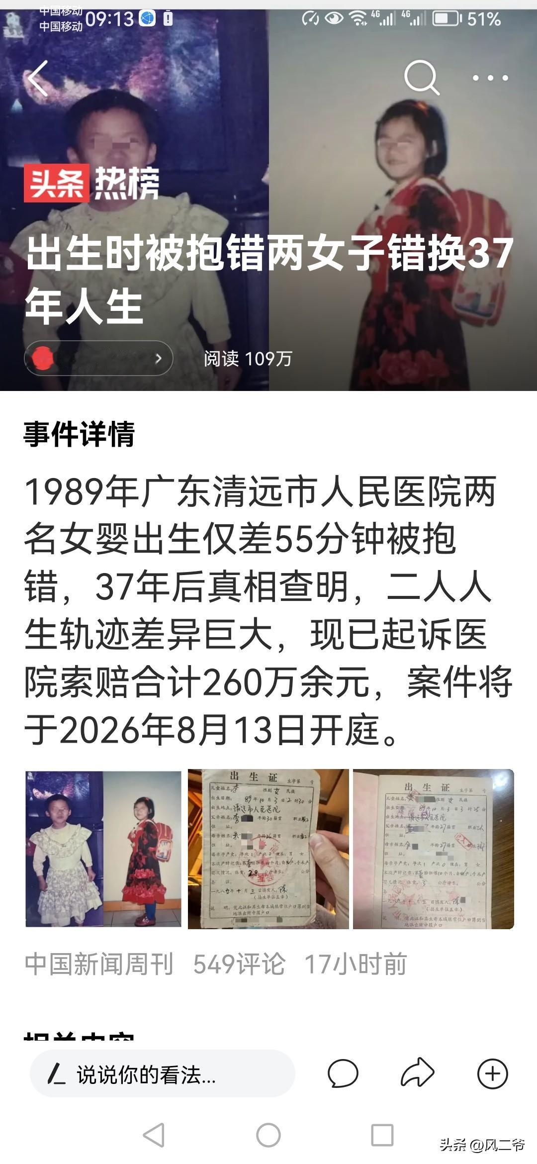 养了37年的女儿非亲生，这事儿落在花甲老人身上，这个时候估计是有些的心情不好受，