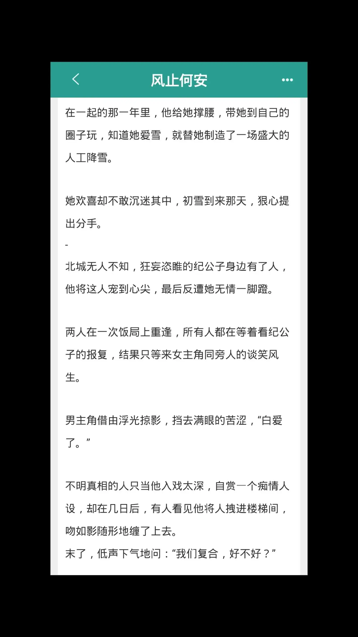 看似浪子实则最为深情！破镜重圆，全程男追女！