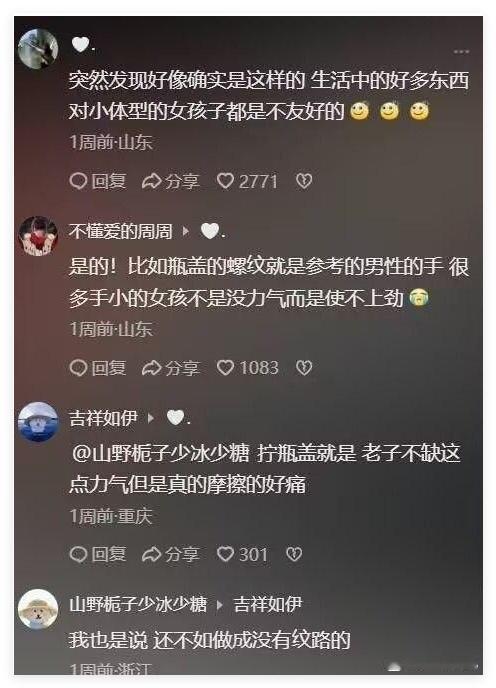 猴子都能开的东西是为了专门设计给男人的？？设计成无纹路的？有纹路的都打不开，你还
