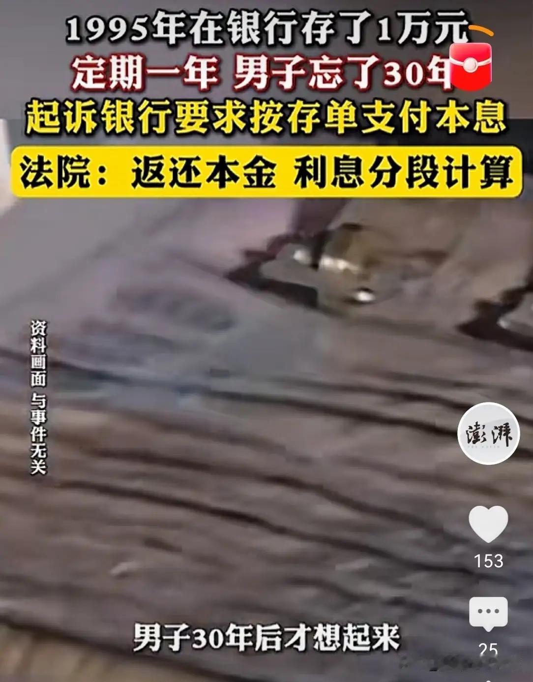 一张存单，照出人心

河南内乡，男子翻出30年前的1万元存单，兴冲冲去银行取钱。