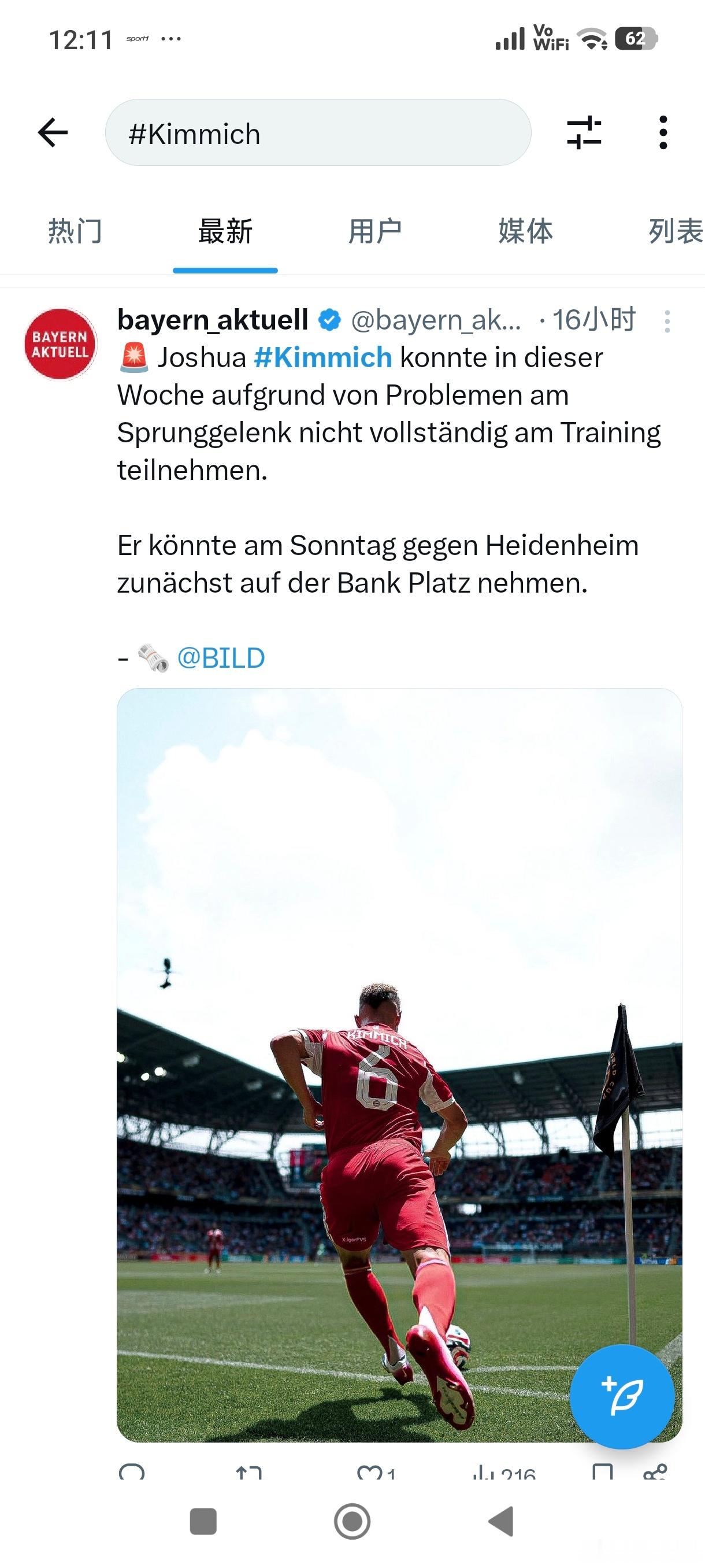 ［基米希本周肌腱有伤未能参加全部训练，他明天可能替补］拜仁