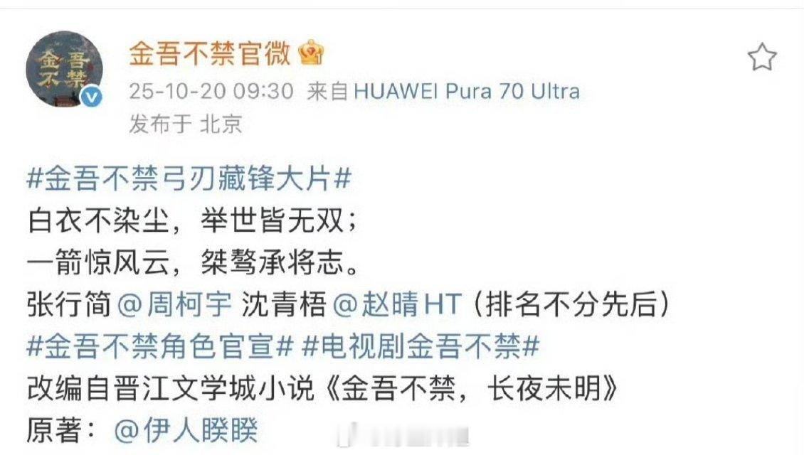 《金吾不禁》周柯宇 赵晴竟然是平番吗 ​​​
