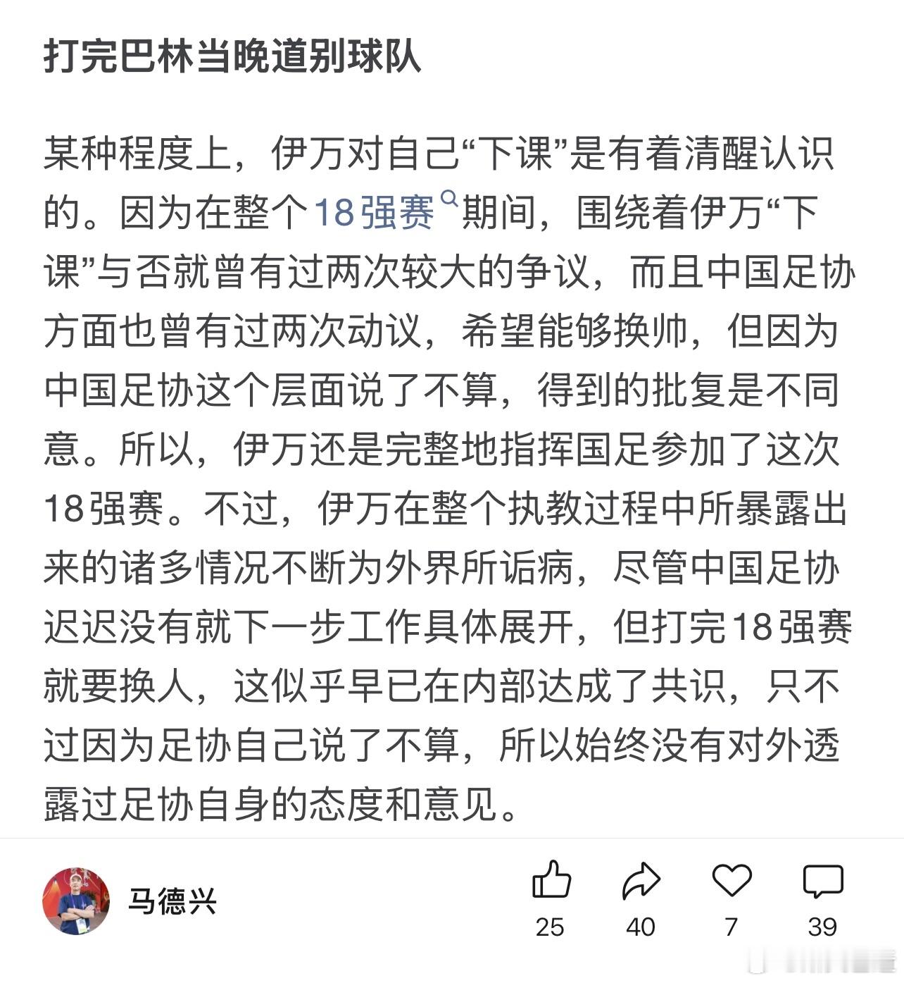 来自体坛的报道，足协18强赛期间2次动议换帅，但说了不算，被告知不同意。现在一切
