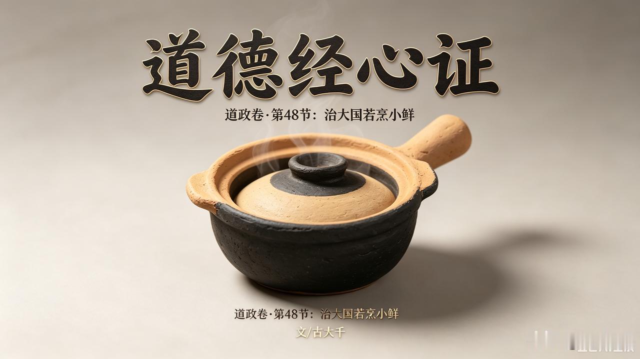 《道德经》中最难理解的一句“其鬼不神”

在“治大国若烹小鲜”后面，老子写了一段