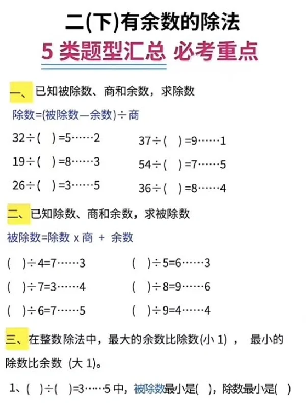 认识人名币专题+有余数的除法五大题型