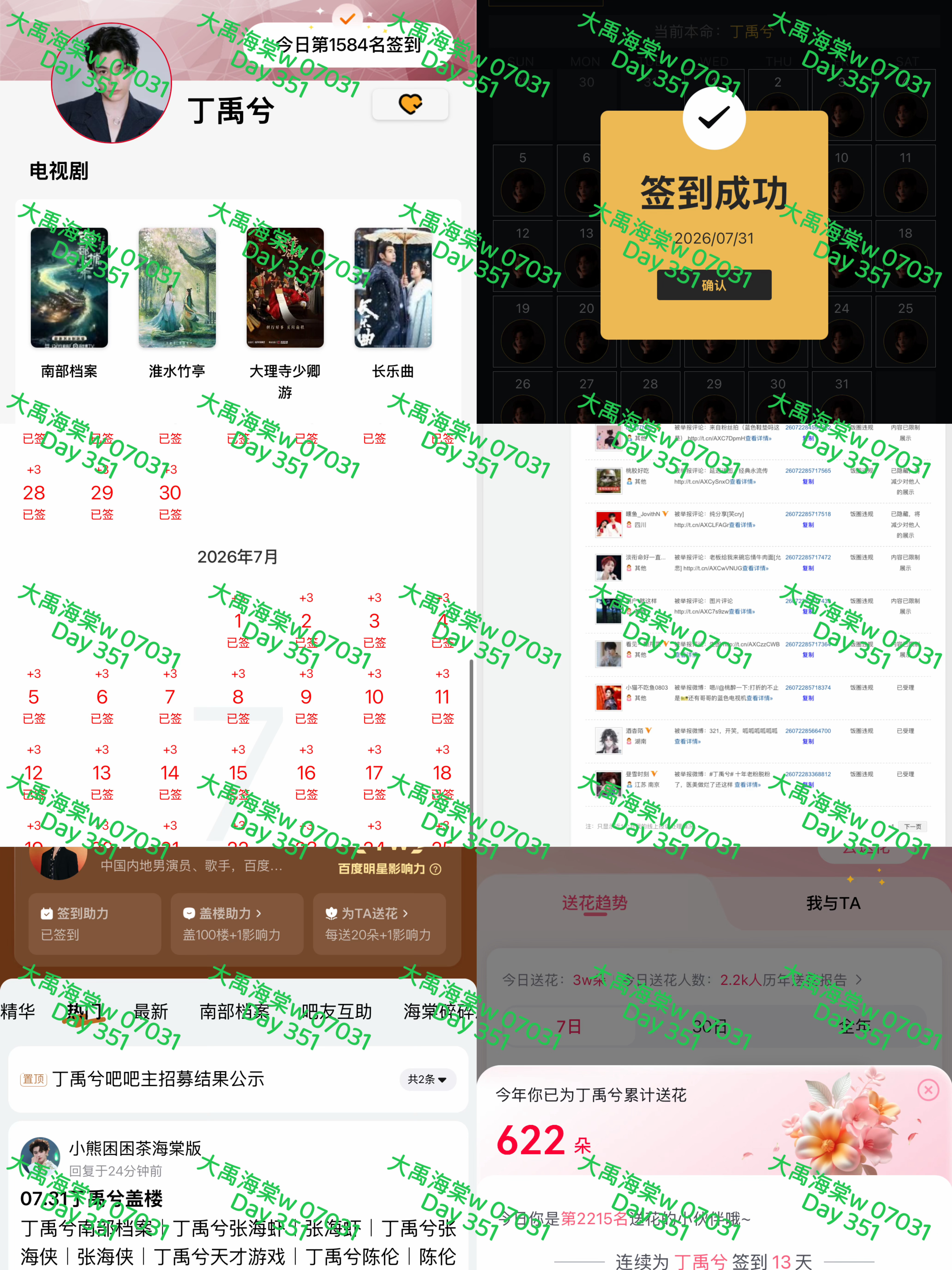 丁禹兮   【2026 0731丁禹兮书局打咔】每日一发用眼神写故事，以微表情造