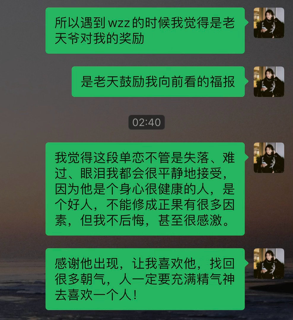 我真的感谢他，让我找回很多退化的情绪状态，我希望我永远都要那么勇敢！ 