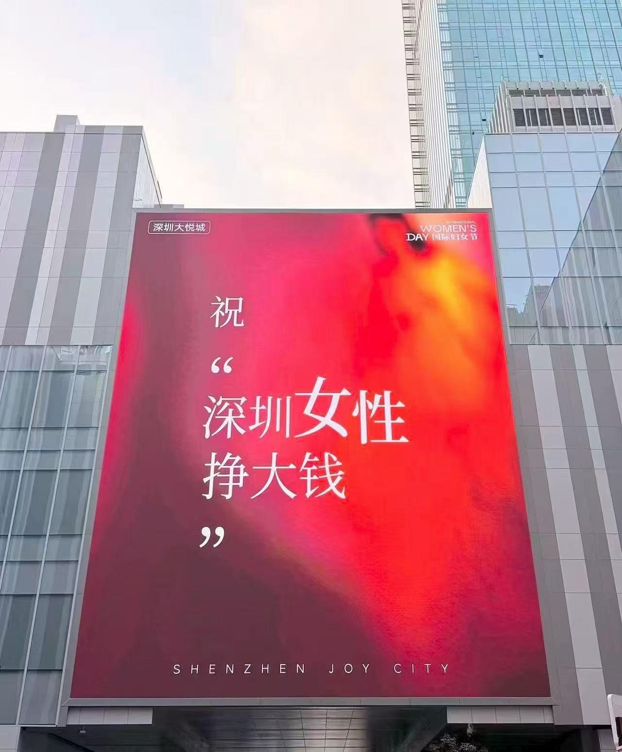 深圳的妇女节祝福就是这么简单直接，谁能不爱呢？