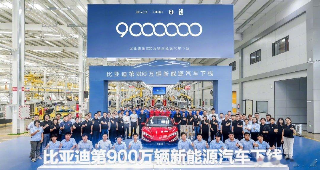 #比亚迪第900万辆新能源车仰望U9下线#首先能很直观看出现在比亚迪强悍的生产力