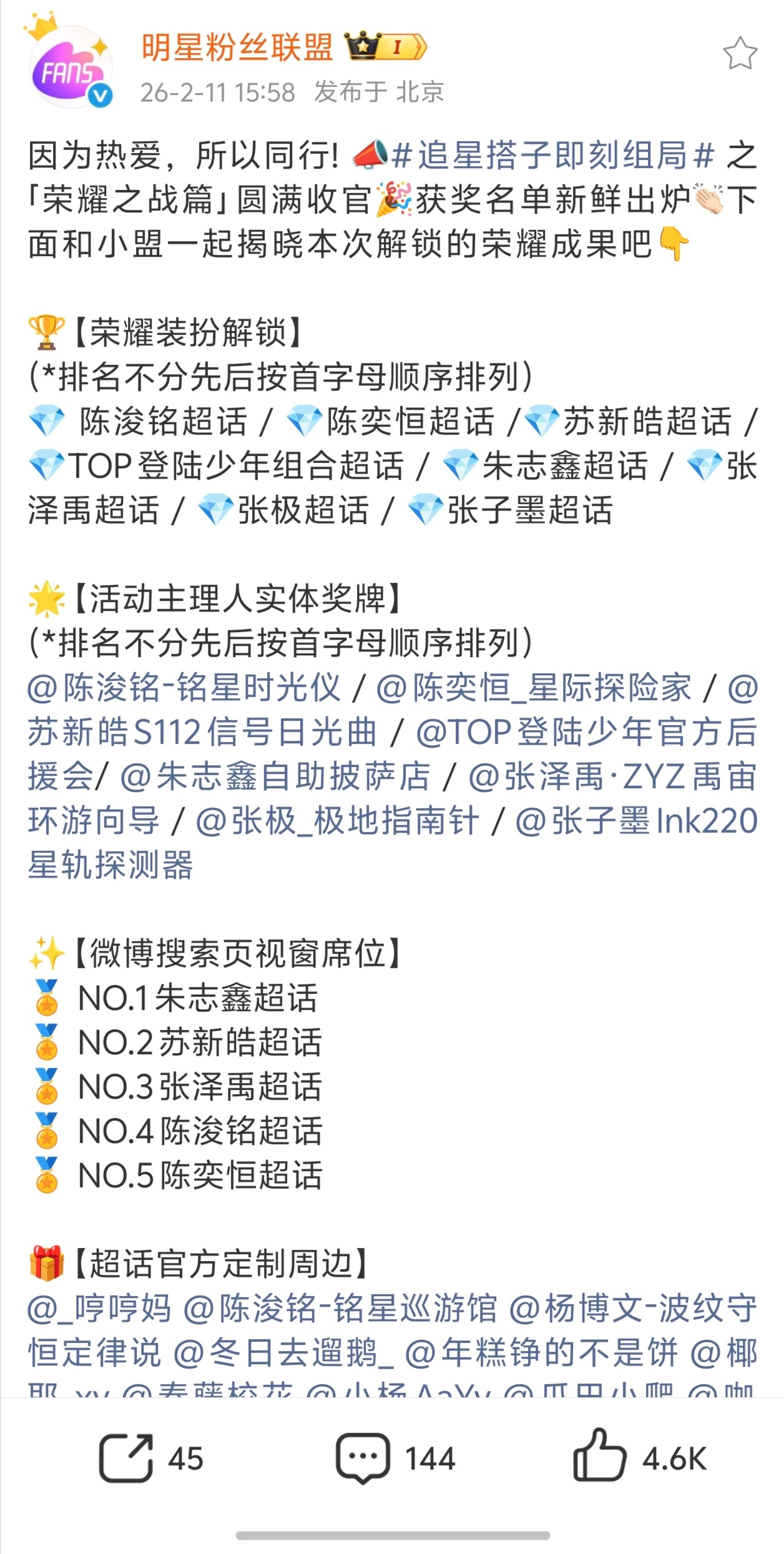 追星搭子即可组局荣耀成果🈶 