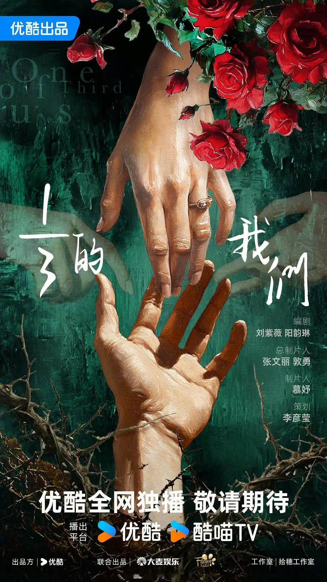 精品短剧集《三分之一的我们》组讯主演：杨超越、江疏影、彭冠英开机时间：2026年