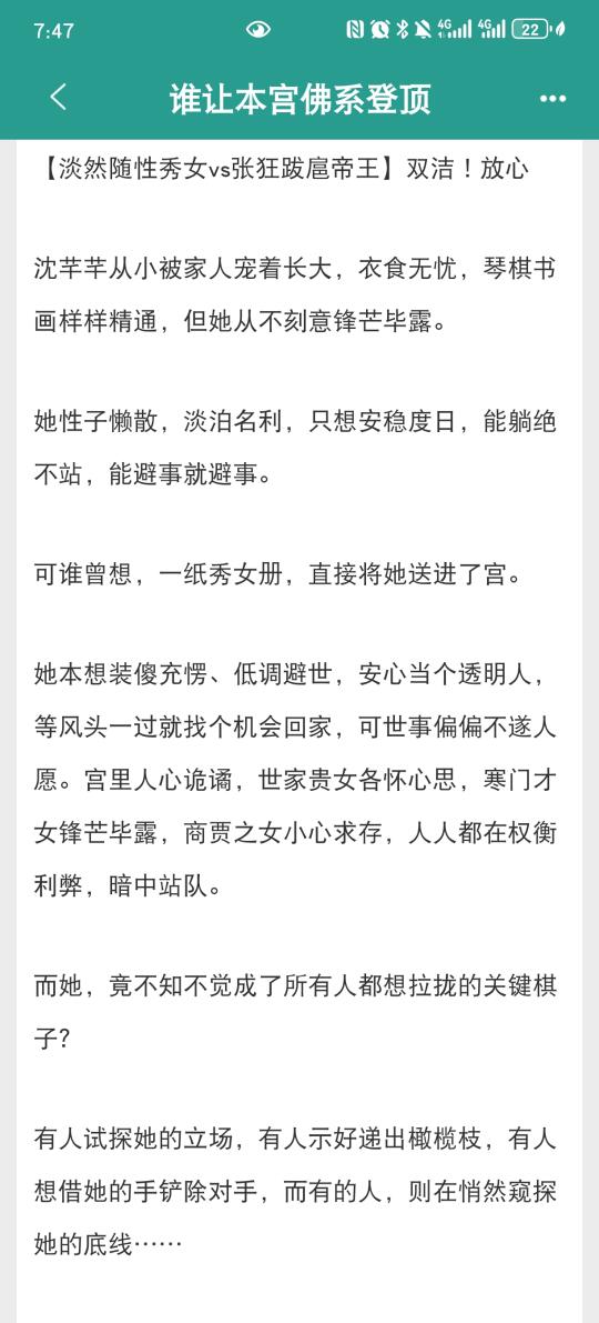 群像宫斗小甜文|佛系宫斗，爽到飞起！！