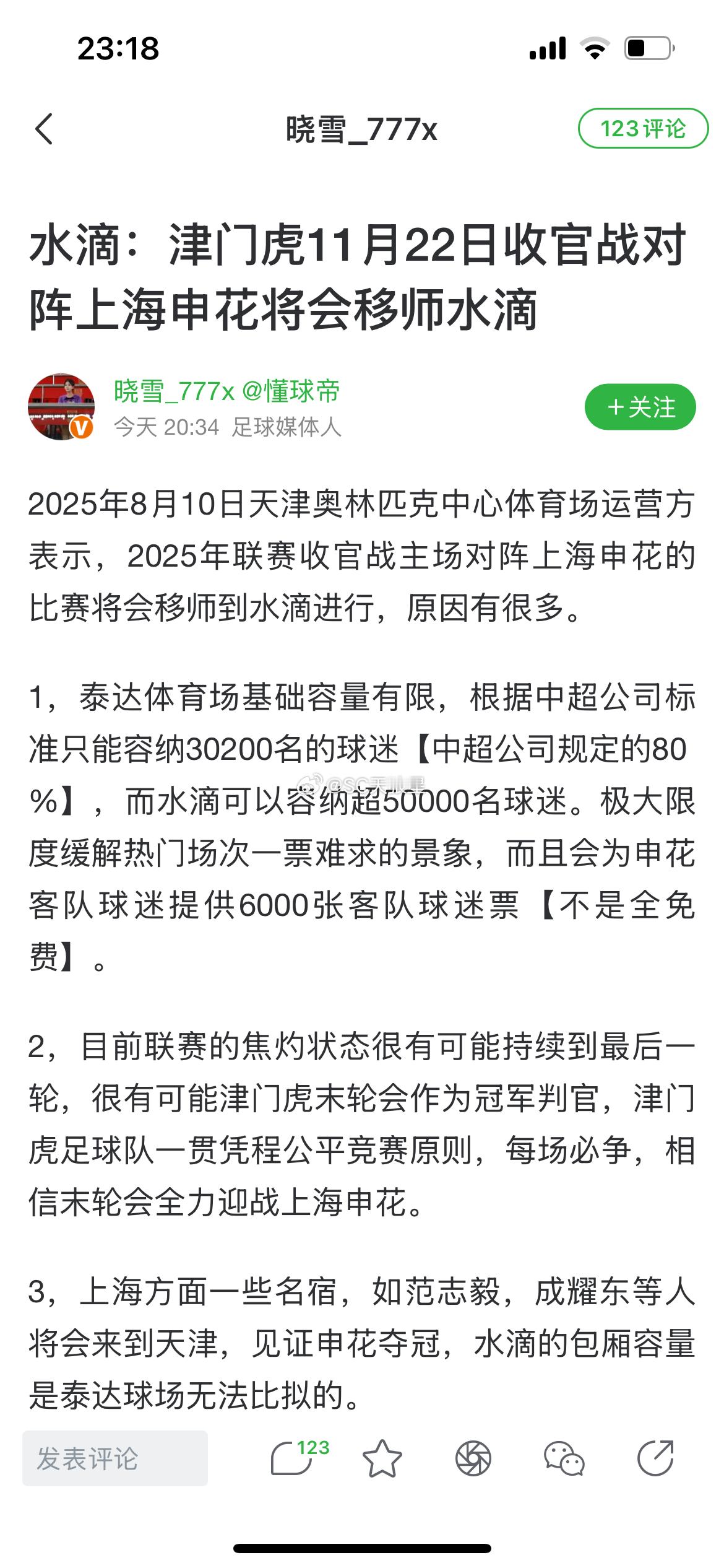 先不说最后一轮，能不能改到水滴。即使能改到水滴，水滴之前最高上座人数为49986