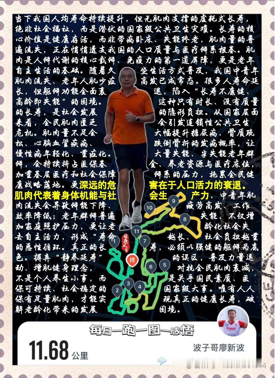 【当下我国人均寿命持续提升，但无肌肉支撑的虚耗式长寿，绝非社会福祉，而是潜伏的国