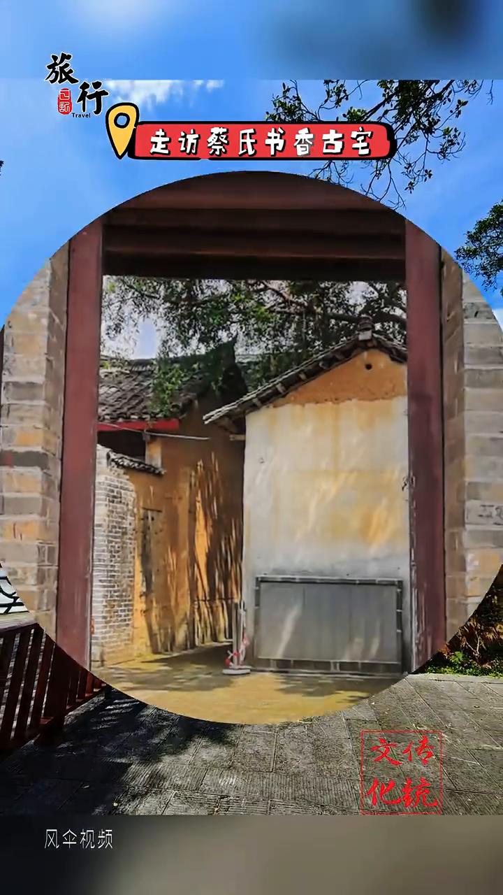 走访蔡氏书香古宅。
蔡氏书香古院位于广西南宁宾阳县古腊镇，有着五百多年历史，被称