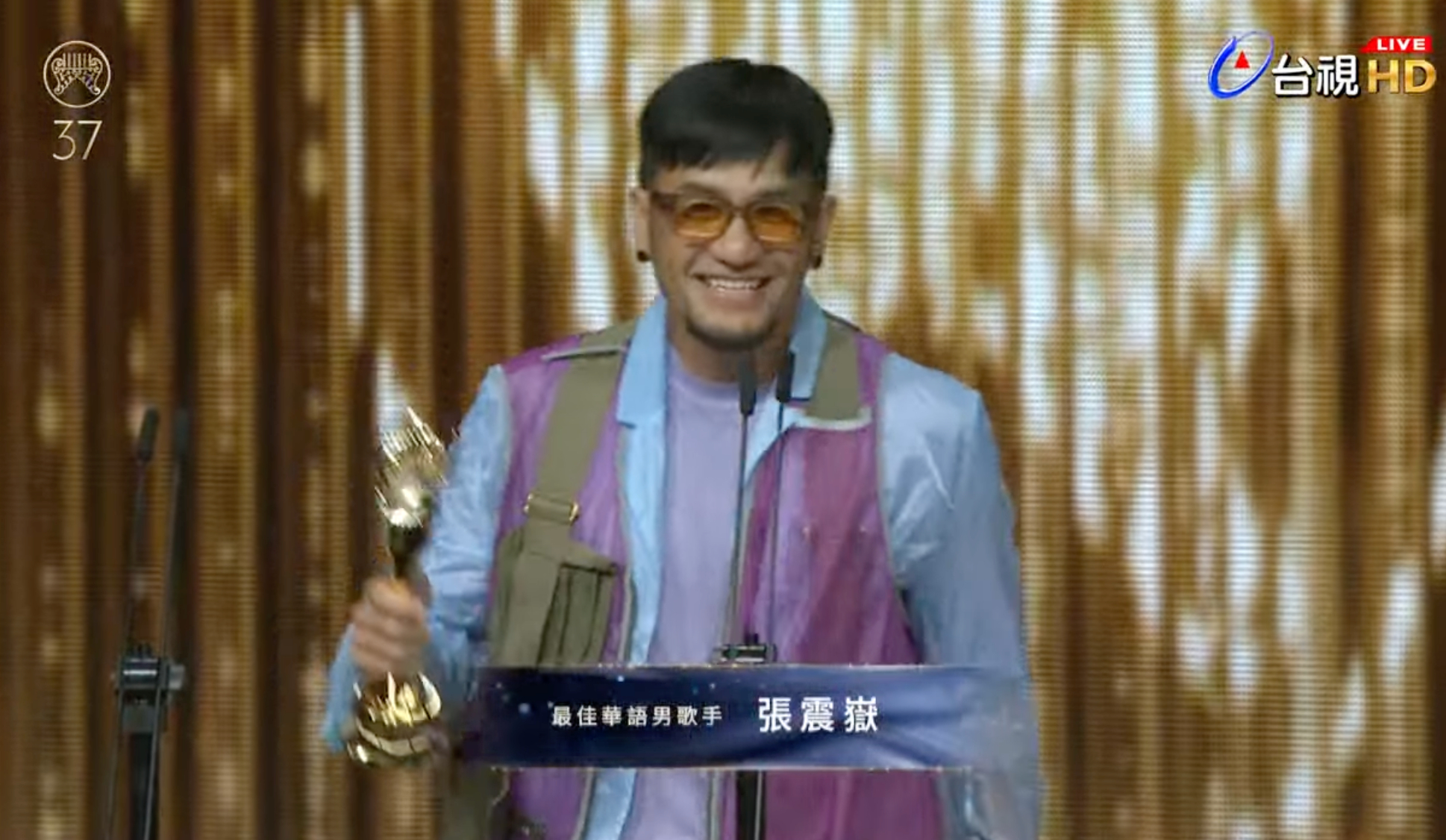 张震岳！！！金曲奖最佳华语男歌手！！！完全实至名归！！！！金曲奖