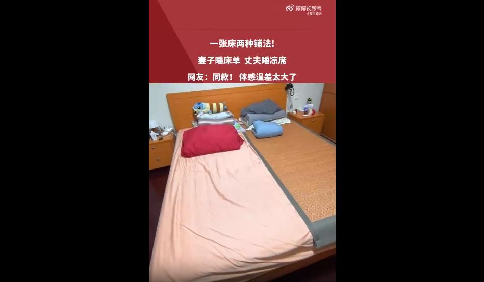 现在正是盛夏，大热天的，江苏的一对夫妻俩睡一张大床，愣是划出一道“楚河汉界”，分