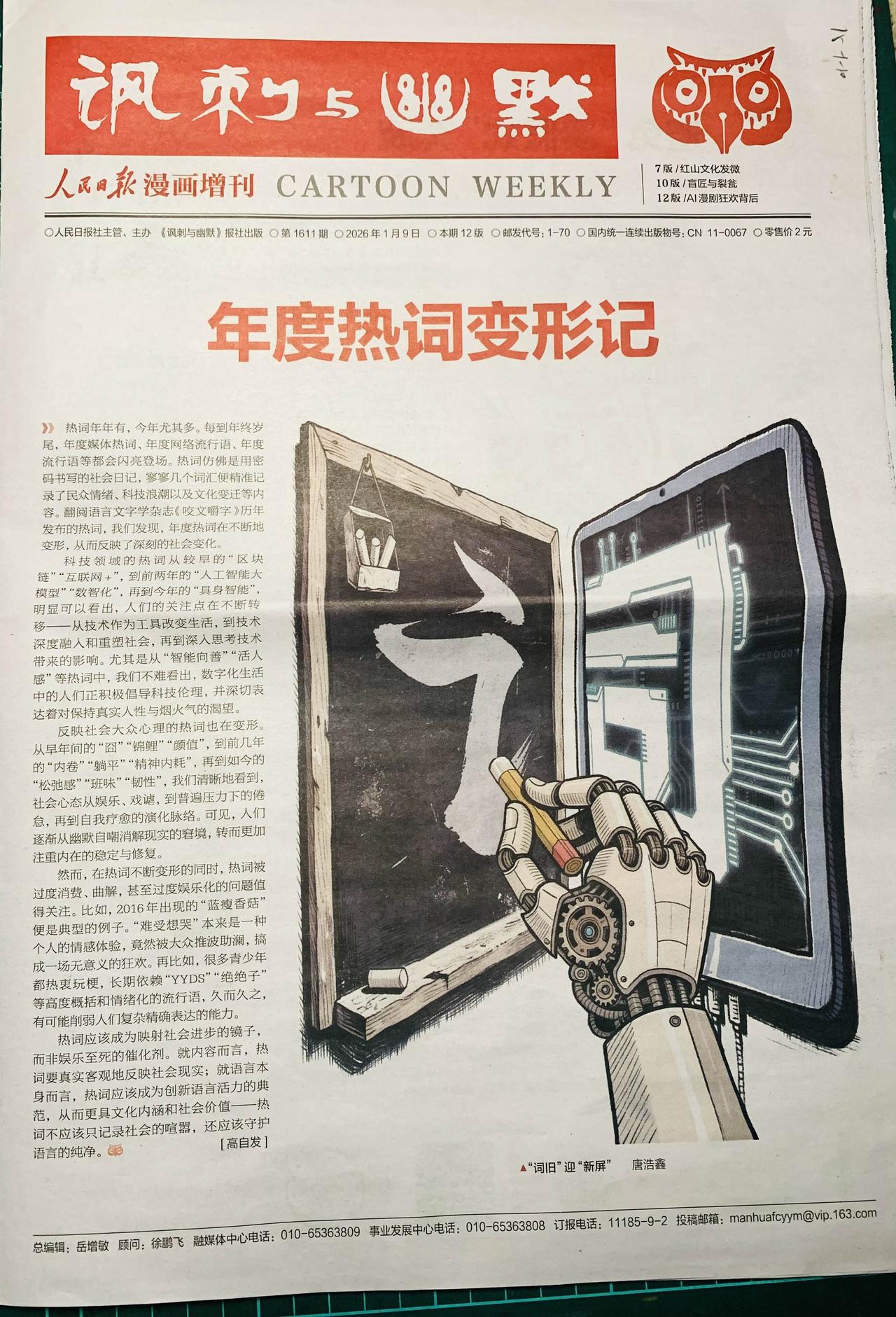 本周《讽刺与幽默》。突然发现我的漫画越来越好了[呲牙][呲牙][呲牙]，因为已经