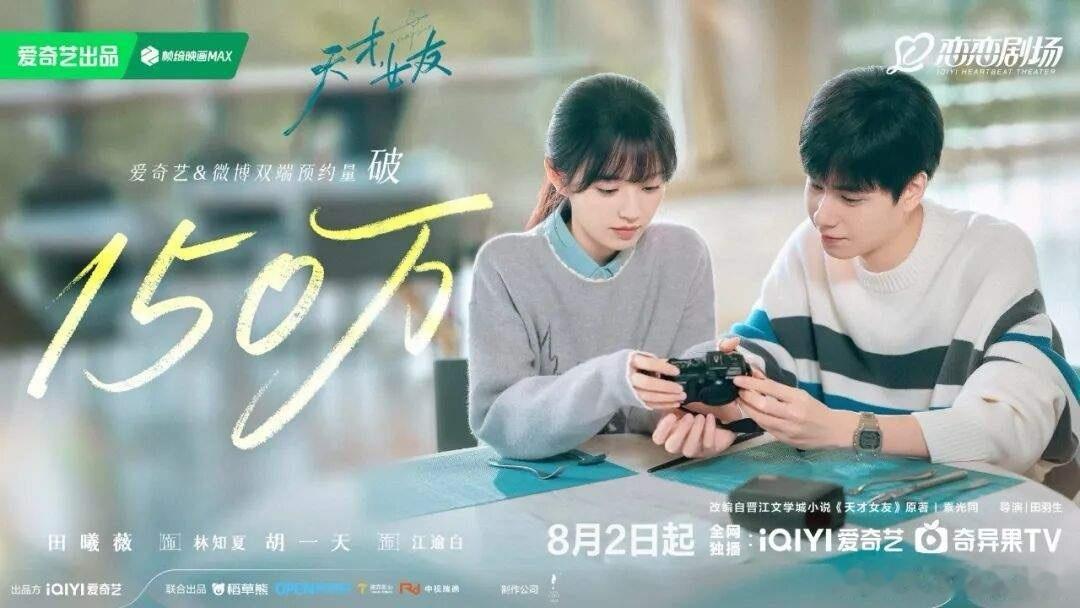 今日开播《天才女友》：田曦薇×胡一天，零宣发学霸智性恋太清流今天爱奇艺开播，今年