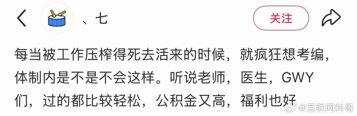 这就是很多人拼命进体制内的原因。 ​​​