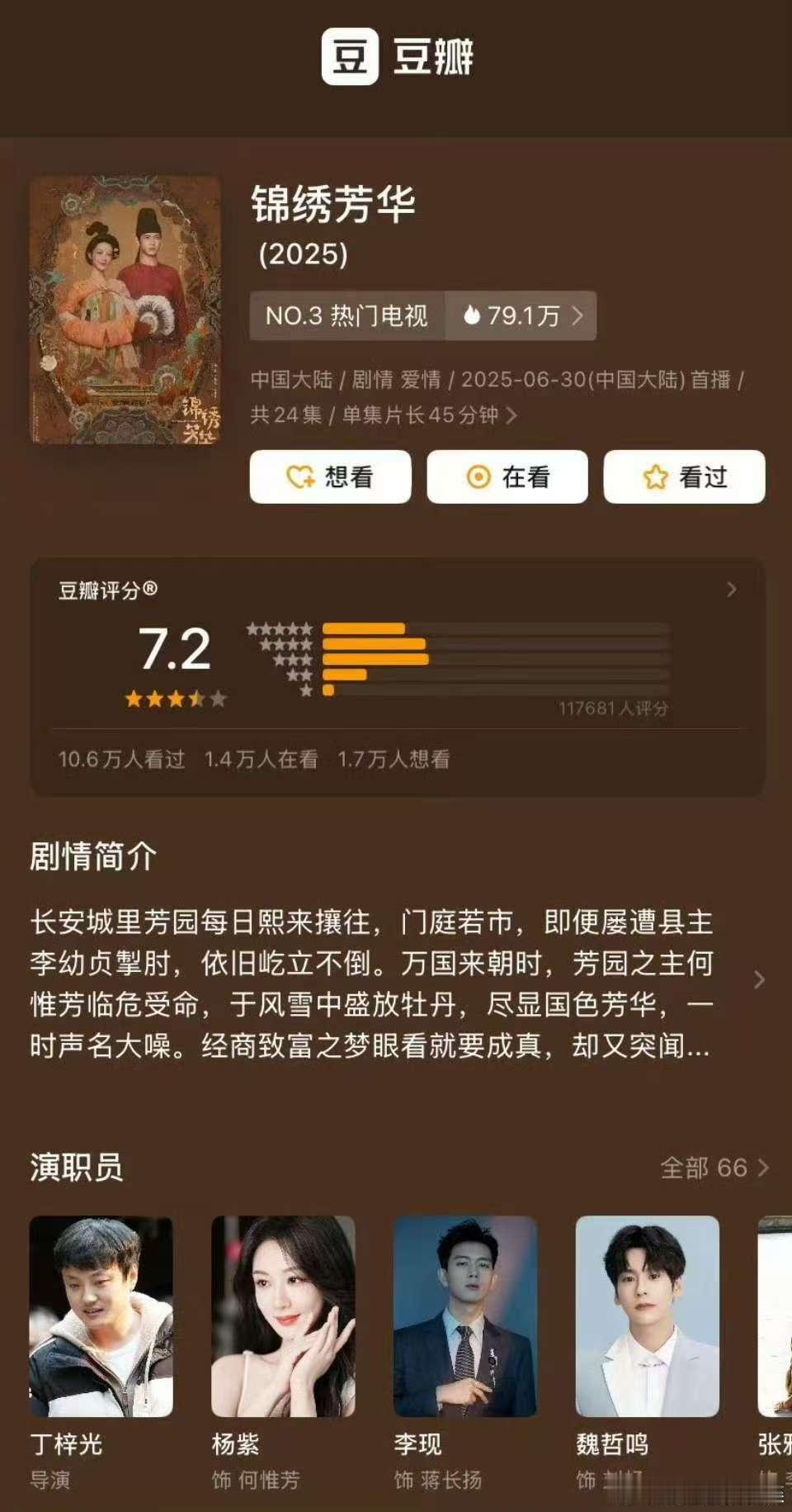 杨紫李现新剧豆瓣开分7.2锦绣芳华豆瓣开出7.2杨紫李现锦绣芳华豆瓣开出7.2，