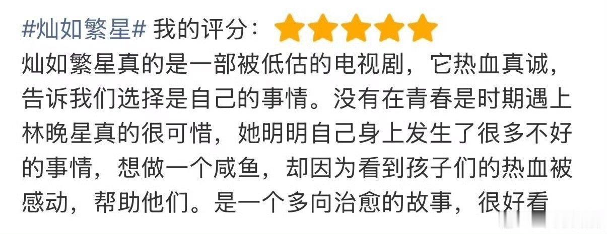 灿如繁星原生家庭亲子相处刻画灿如繁星这剧随着足球小子们的成长线/家庭线都展开后，