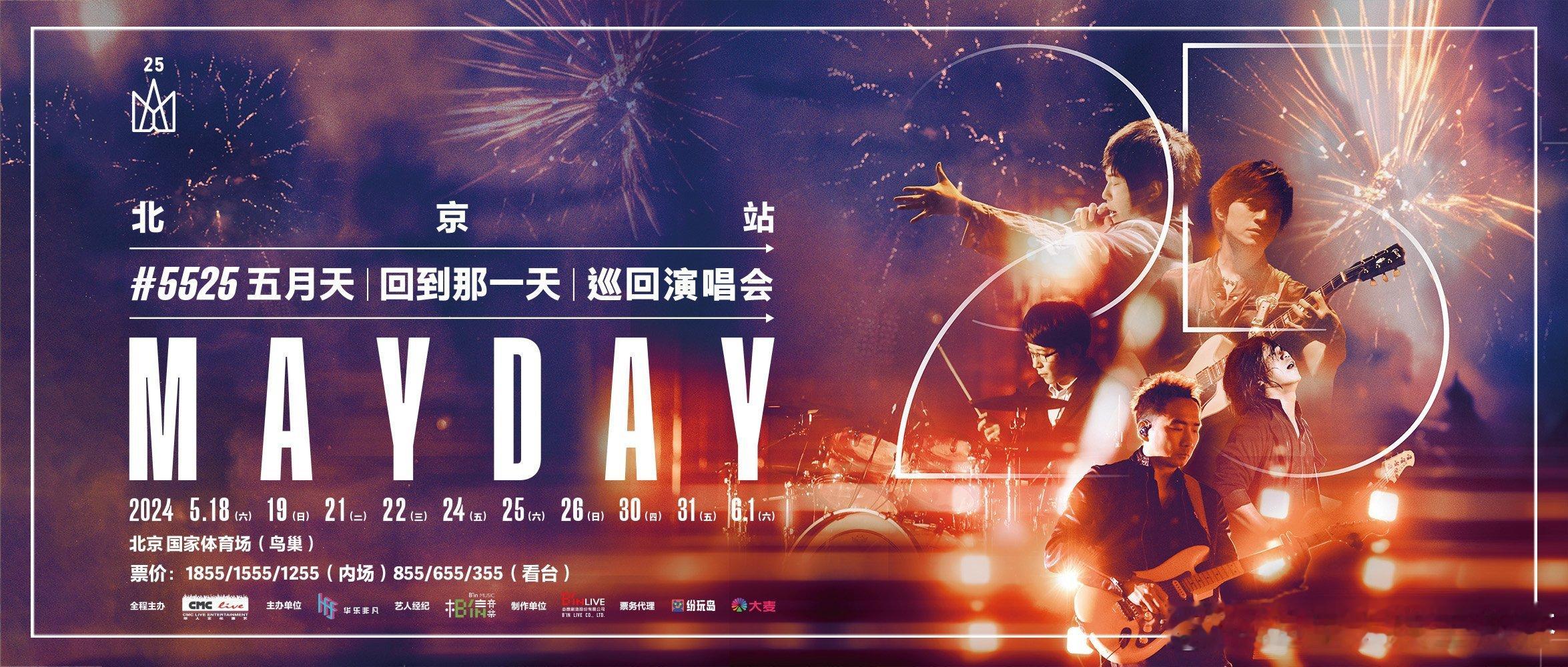 #五月天官宣鸟巢开十场# 什么？五月天要在鸟巢开十场演唱会？有这福利我可就不困了
