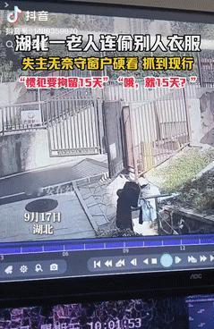缺大德了！湖北，一老太太接连三天偷别人家衣服，失主无奈选择在家蹲守，成功抓了个现