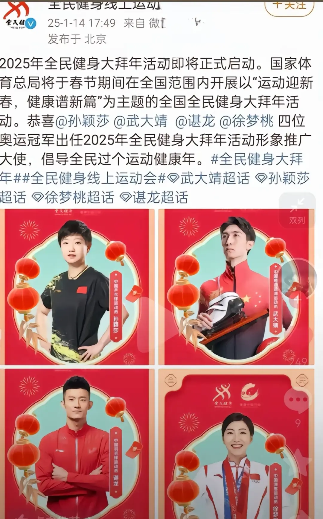 国家体育总局春节期间开展全民健身大拜年。倡导全民过个运动健康年👏👏