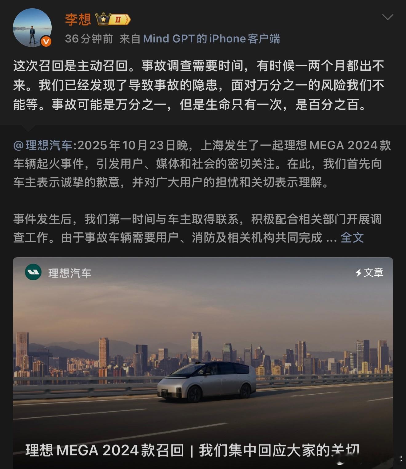 车起火后道歉、排查，主动召回同批次车辆，理想这个态度其实挺好的。新能源汽车任何一