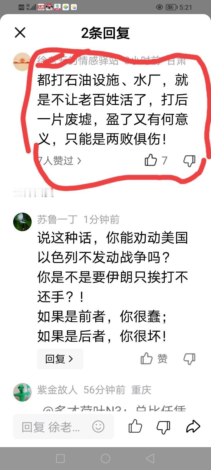 美以用飞机轰炸了伊朗的水厂，
伊朗还以颜色，用导弹炸了以色列的炼油厂，
有一个人