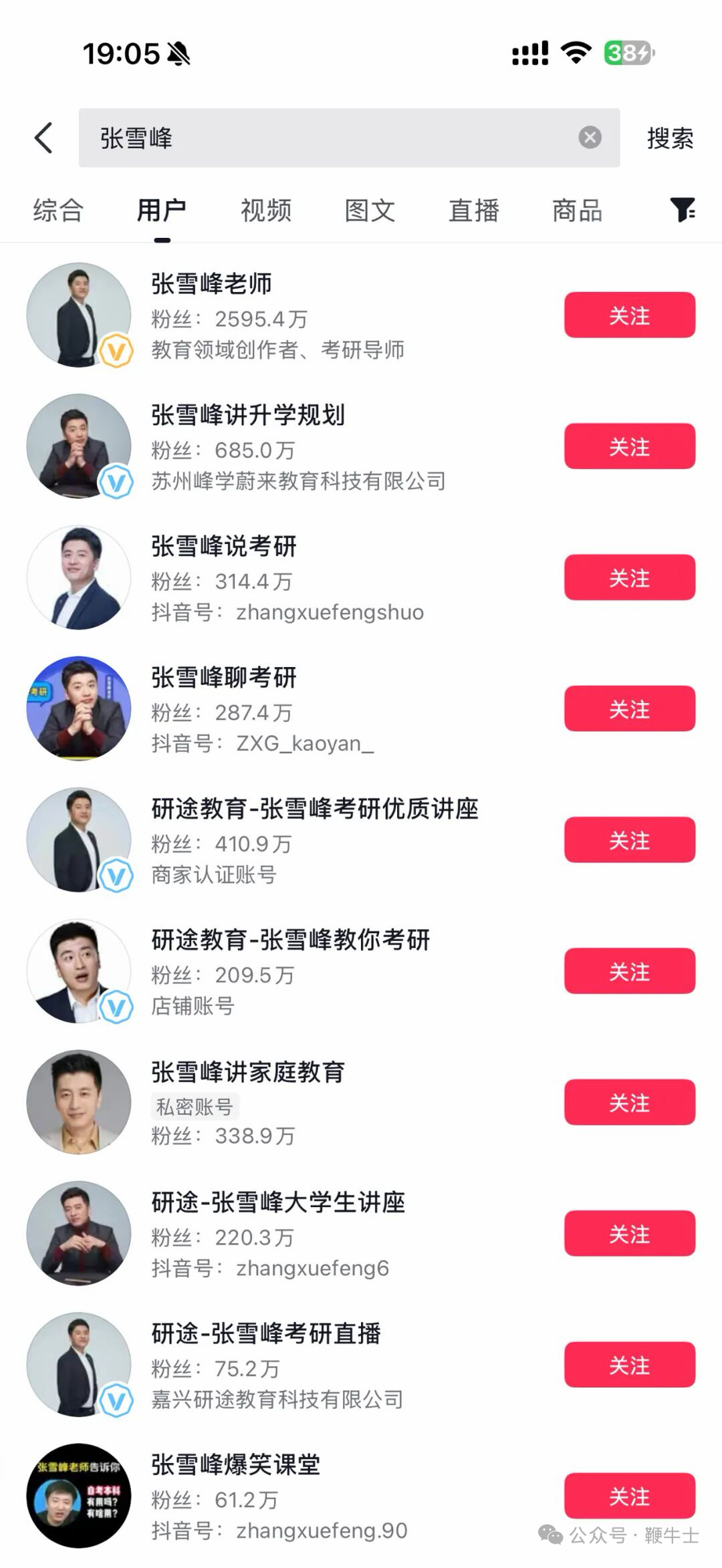 张雪峰事情逐渐朝着不好的方向发展和证实…张雪峰旗下矩阵号均已停播 