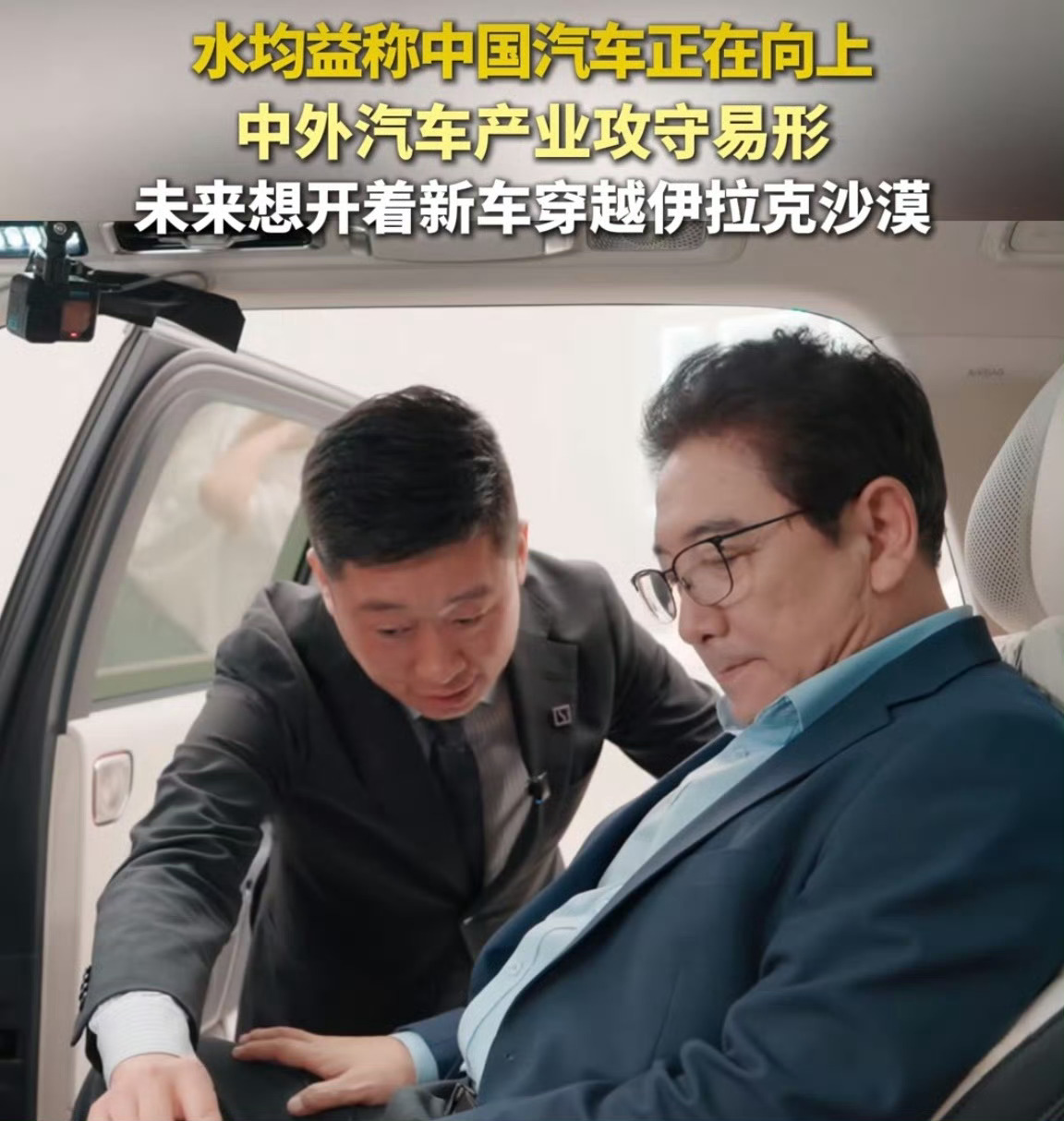 水均益称中外汽车产业攻守易形如今汽车行业格局彻底反转，国产高端新能源车站稳脚跟，