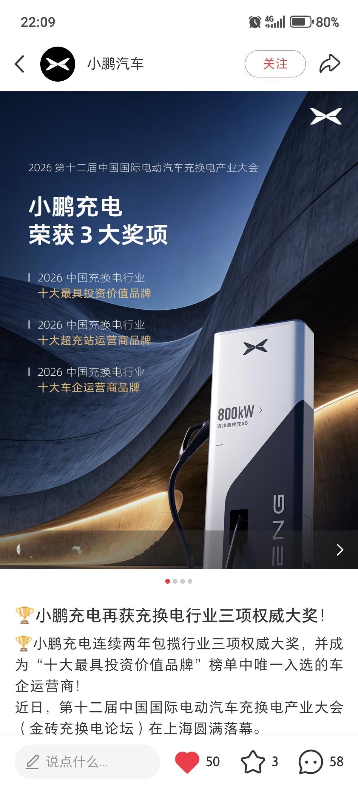 小鹏充电连续两年包揽行业三项权威大奖，并成为"十大最具投资价值品牌"榜单中唯一入