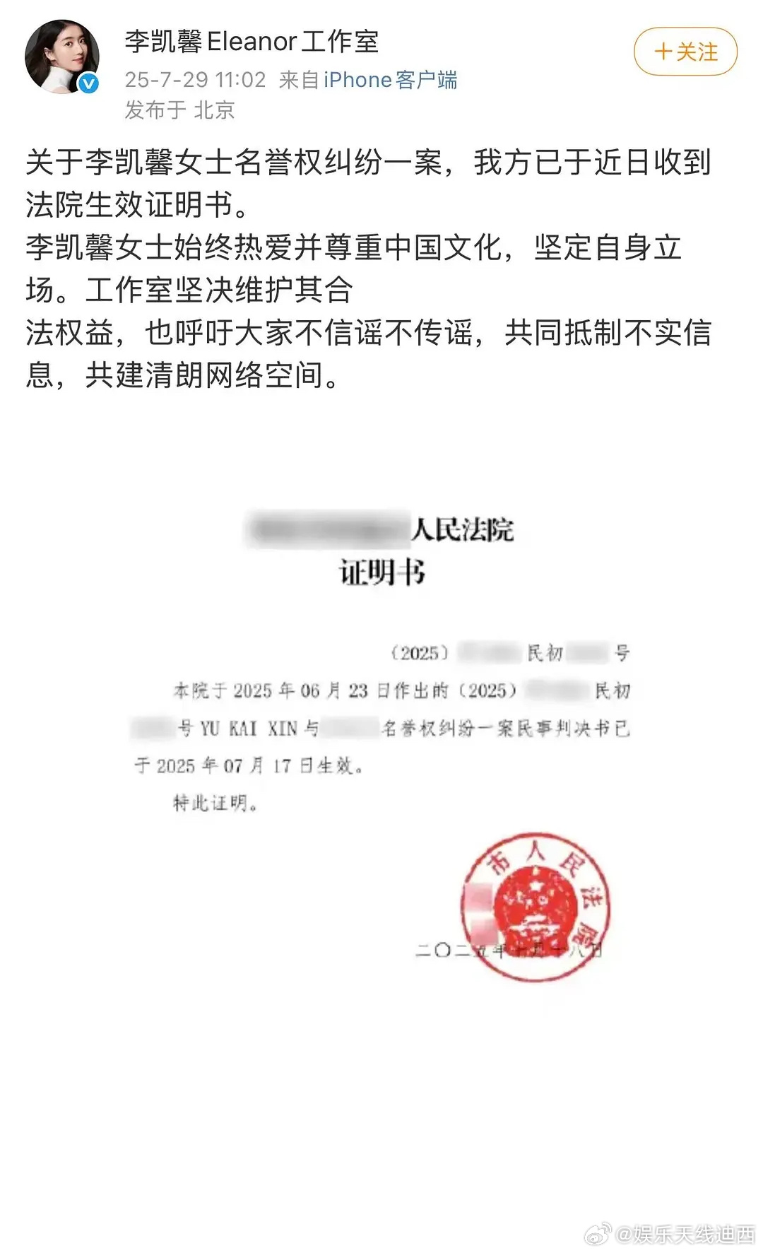李凯馨的法院判决书也下来了，划重点∶法院经审理认为被告（前助理）主观发布编造不实