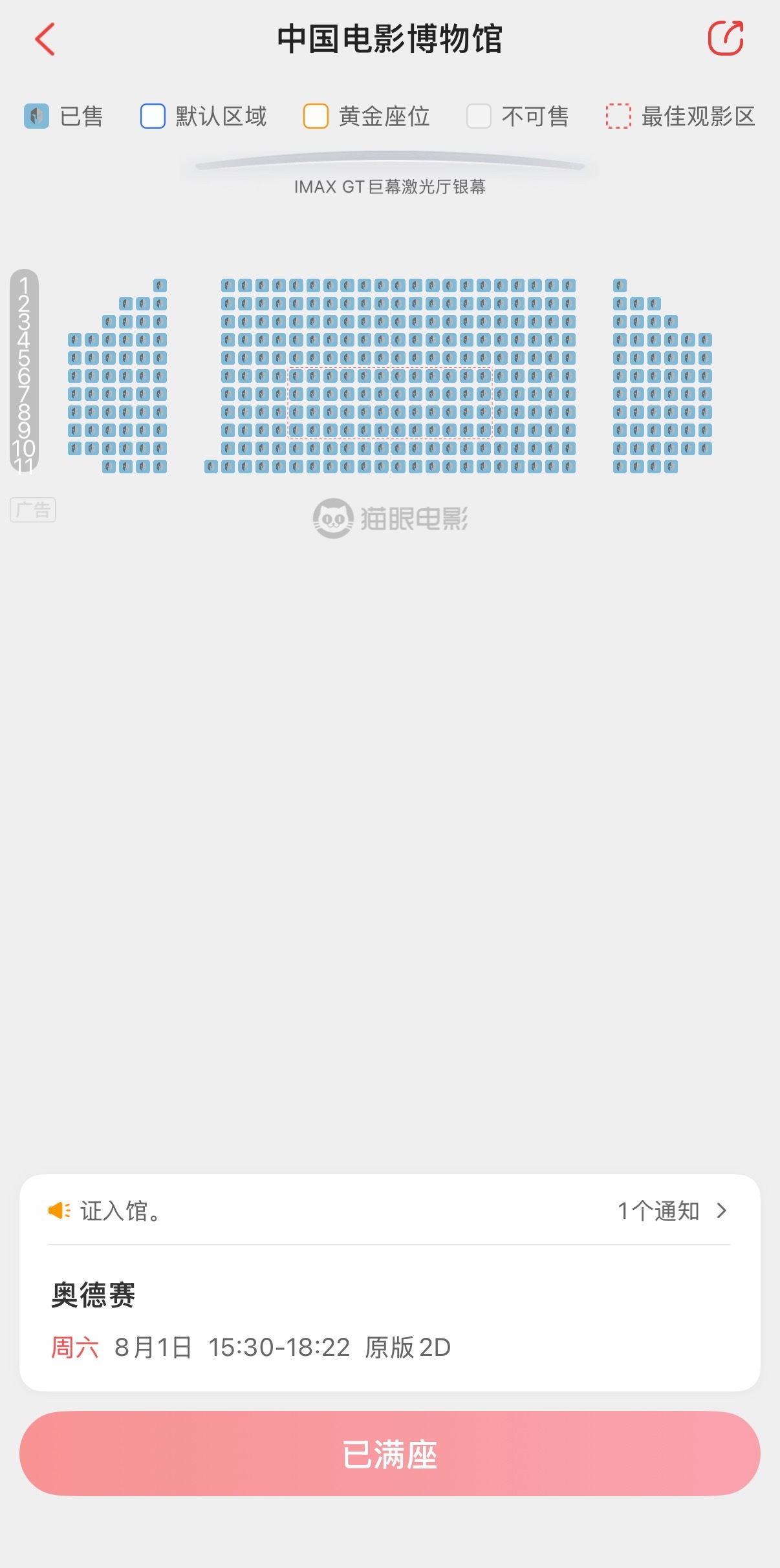 抢票失败中国电影博物馆183一张的IMAX GT厅《奥德赛》根本抢不到 