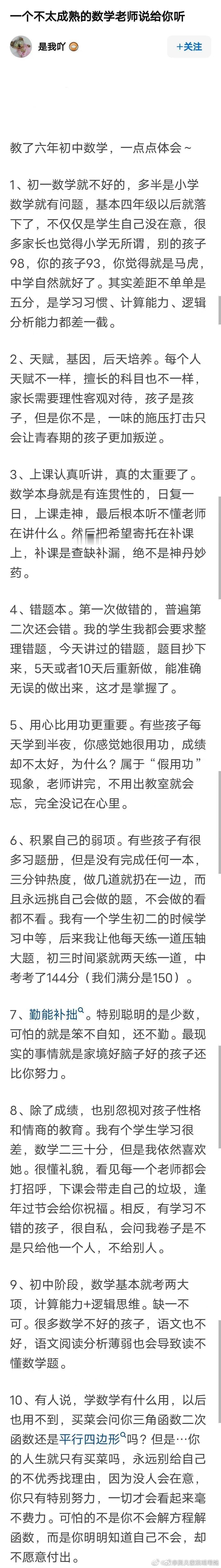 教了六年初中数学的老师的感受 ​​​