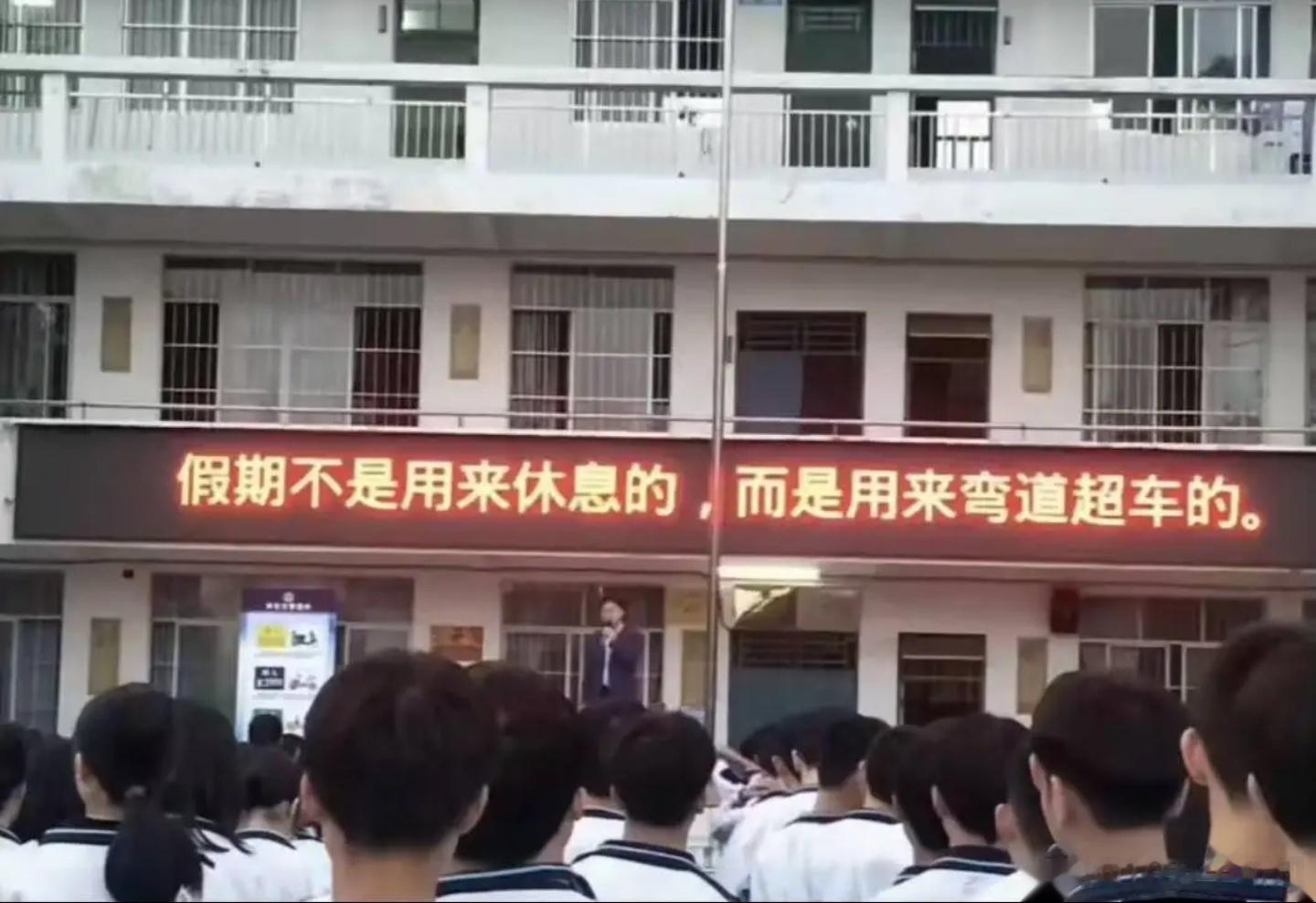 一个学校的宣传口号：假期不是用来休息的，而是用来弯道超车的。根据我多年的上学经验