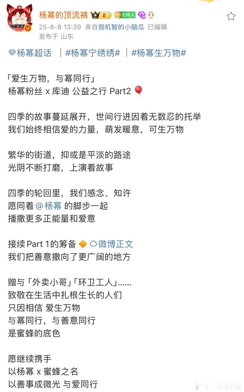 杨幂[超话]杨幂 粉丝联合代言和作品《生万物》为外卖骑手和环卫工人送温暖！这就是