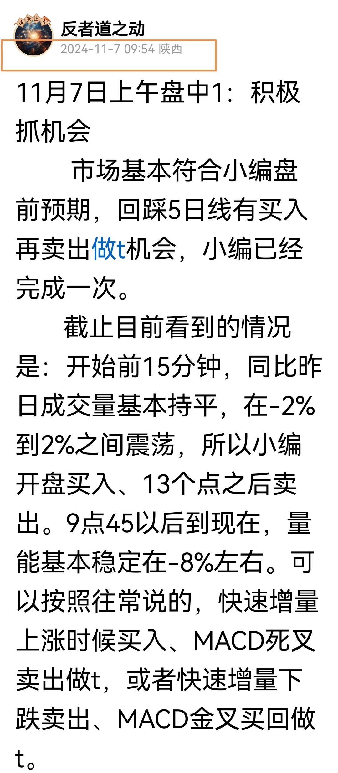 11月7日收评：盘中3次及时发文提示均OK，文章均在可查
        分别在