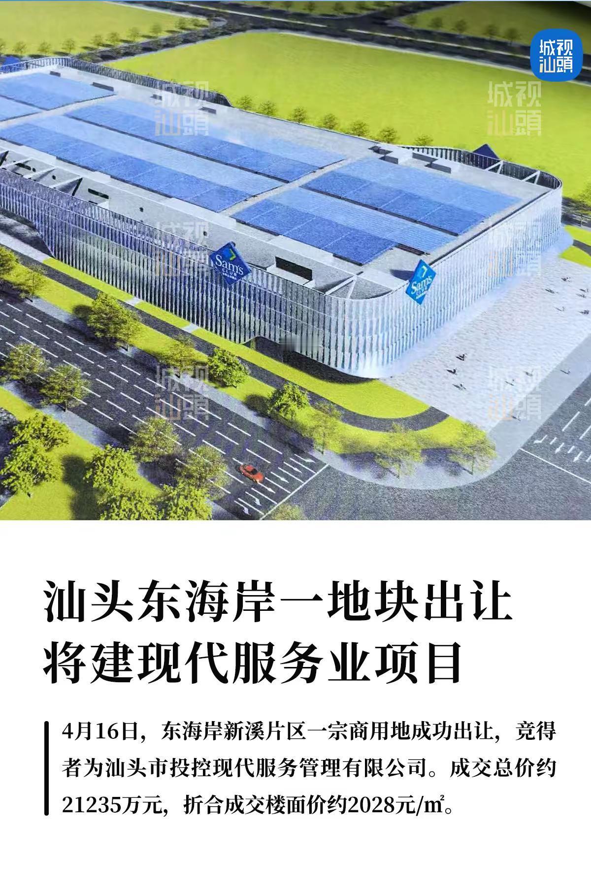 汕头东海岸一地块出让，将建现代服务业项目。4月16日，东海岸新溪片区一宗商用地成