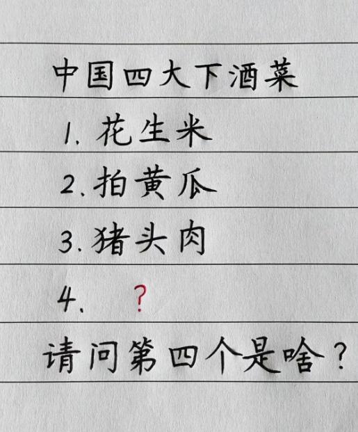 一提到下酒菜，脑子里第一个冒出来的就是这几样！
花生米、拍黄瓜、猪头肉，小时候看