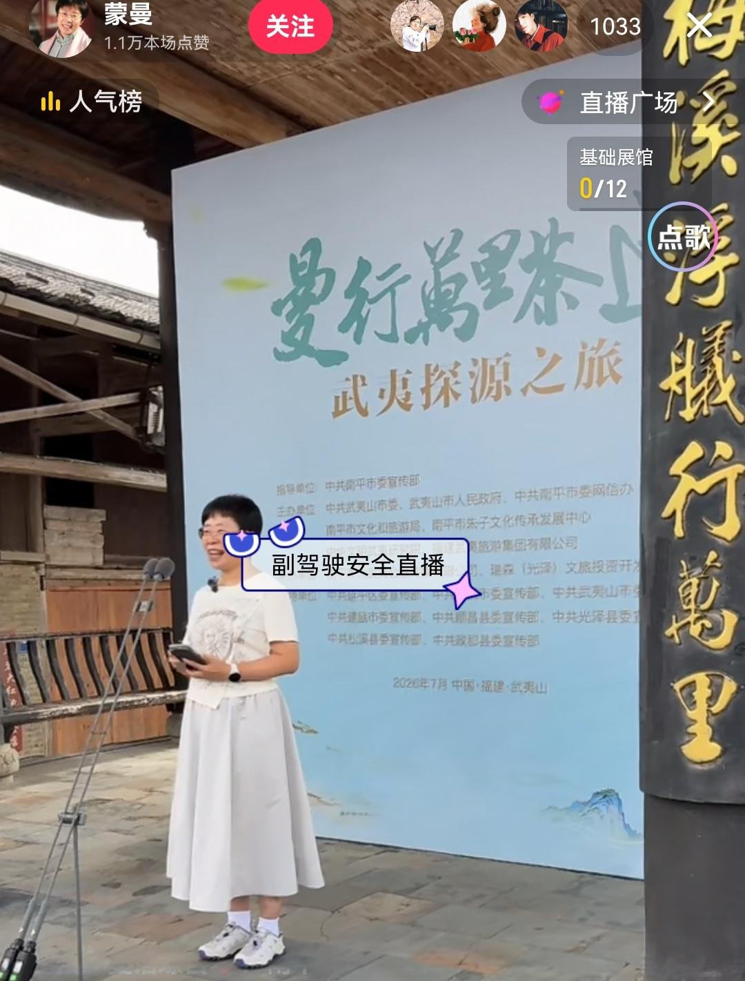 蒙曼与沈巍谁更厉害？今天蒙曼教授参加的活动地点刚好是榜书万里行活动第一站武夷山的