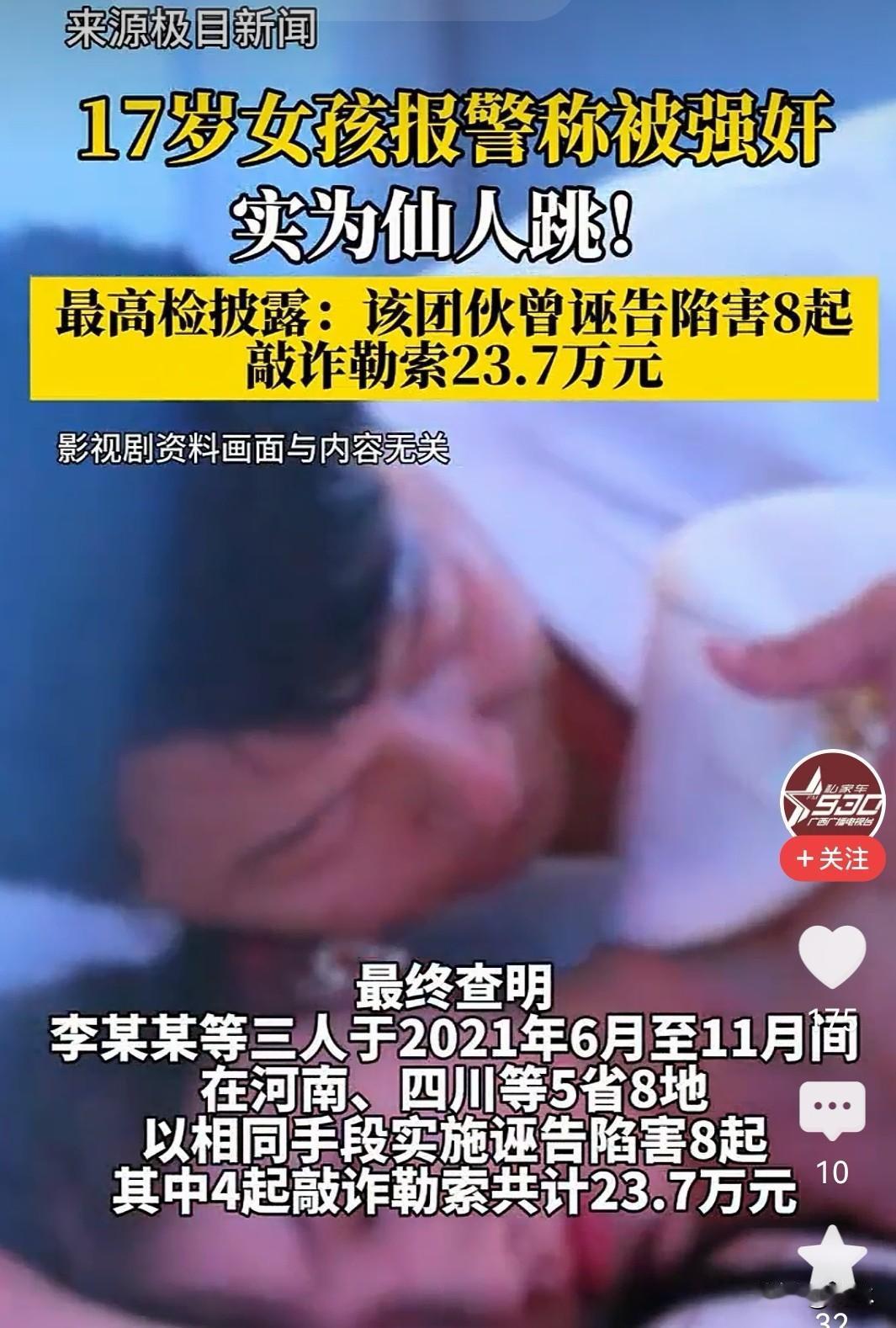 女孩报警“被强奸”实为“仙人跳”，既然是他们明知是“仙人跳”，竟然还敢报警，这多